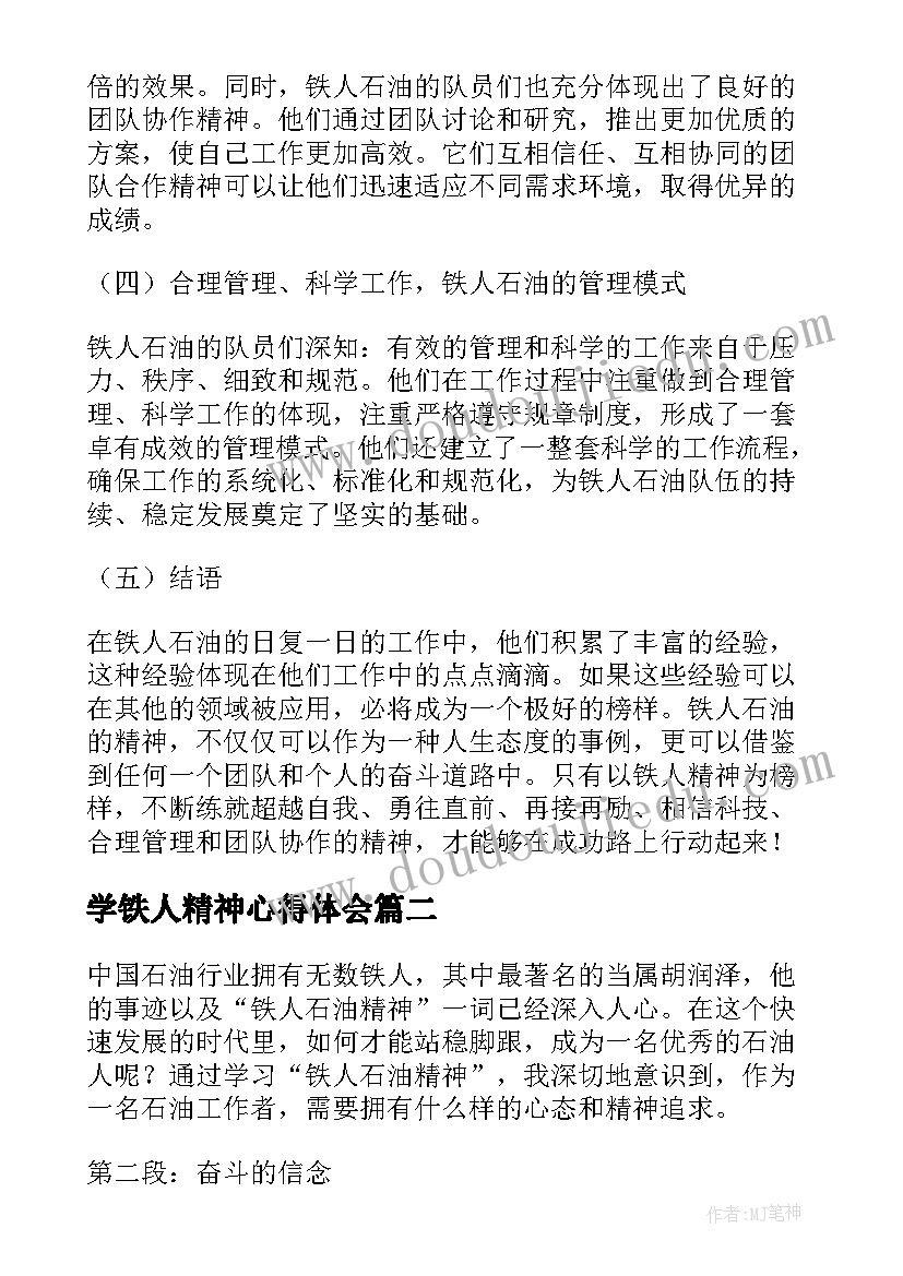 2023年学铁人精神心得体会(通用7篇)