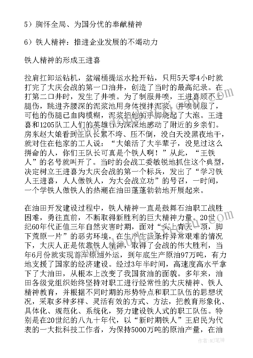 2023年学铁人精神心得体会(通用7篇)