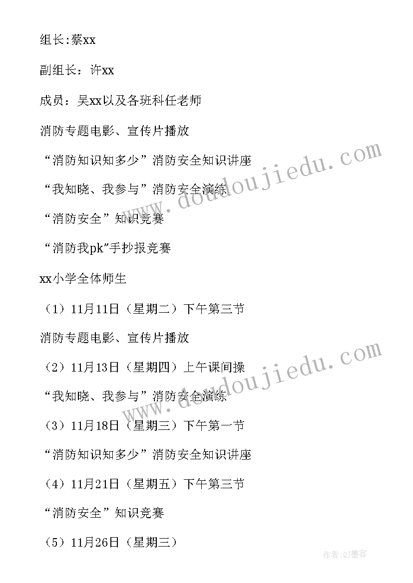 最新消防安全活动策划书活动内容 安全消防活动策划书(优质5篇)