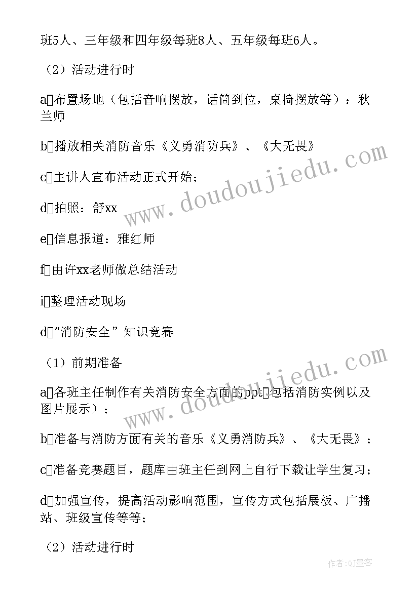 最新消防安全活动策划书活动内容 安全消防活动策划书(优质5篇)