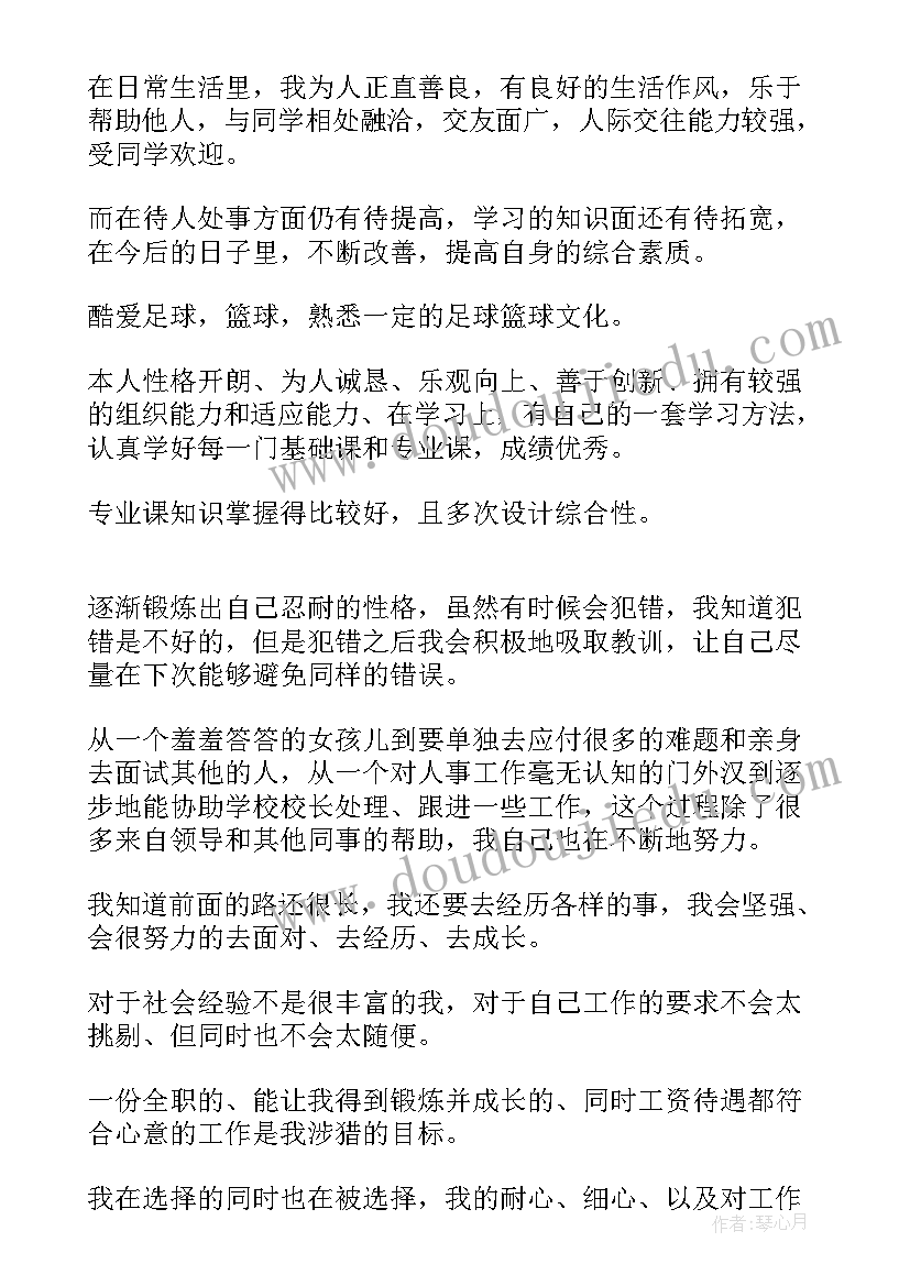 语文老师自我评价简历 语文教师求职简历自我评价(精选5篇)