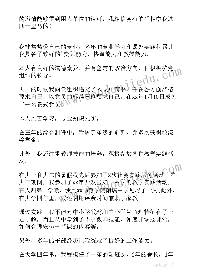 语文老师自我评价简历 语文教师求职简历自我评价(精选5篇)