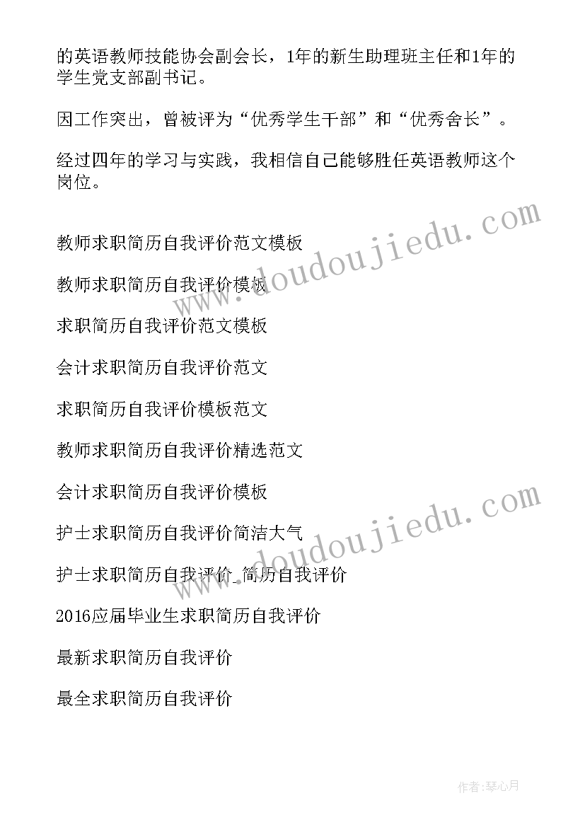 语文老师自我评价简历 语文教师求职简历自我评价(精选5篇)