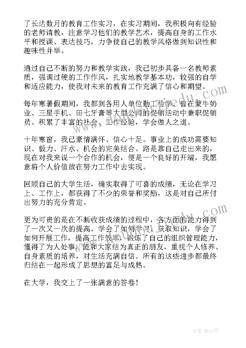 语文老师自我评价简历 语文教师求职简历自我评价(精选5篇)