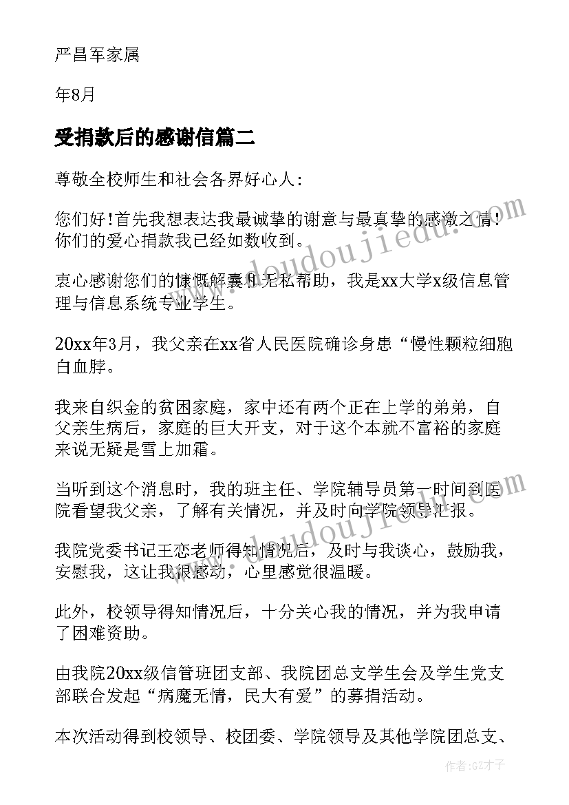 2023年受捐款后的感谢信(优秀8篇)