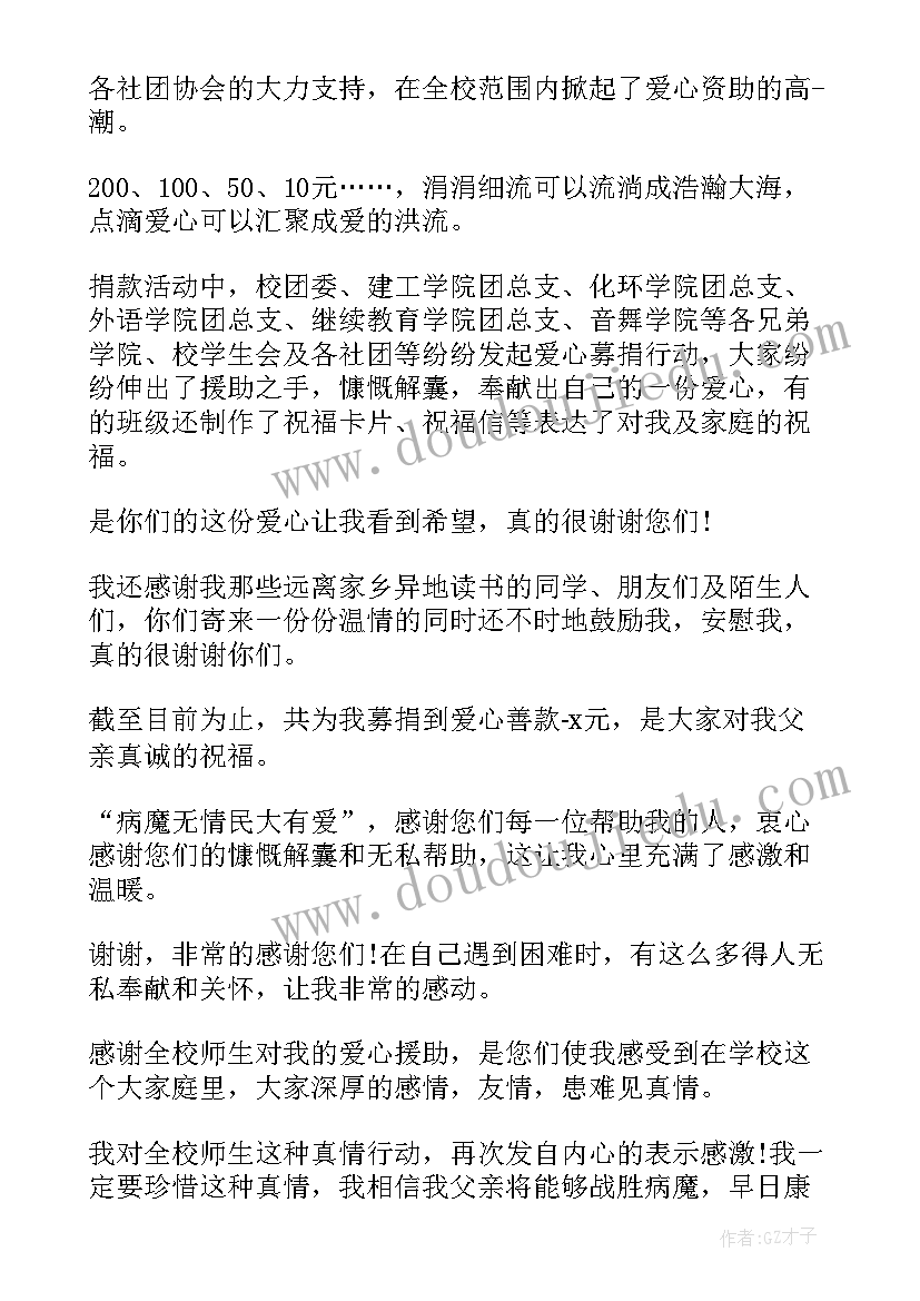 2023年受捐款后的感谢信(优秀8篇)