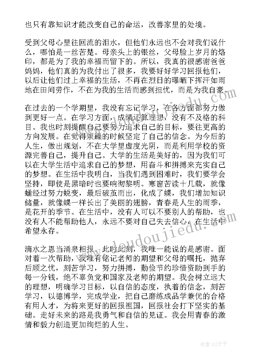 2023年受捐款后的感谢信(优秀8篇)