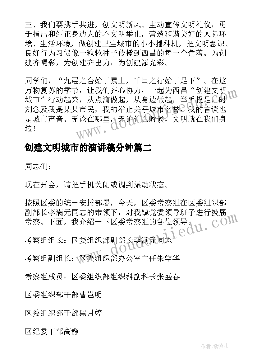 2023年创建文明城市的演讲稿分钟 创建文明城市演讲稿(实用5篇)