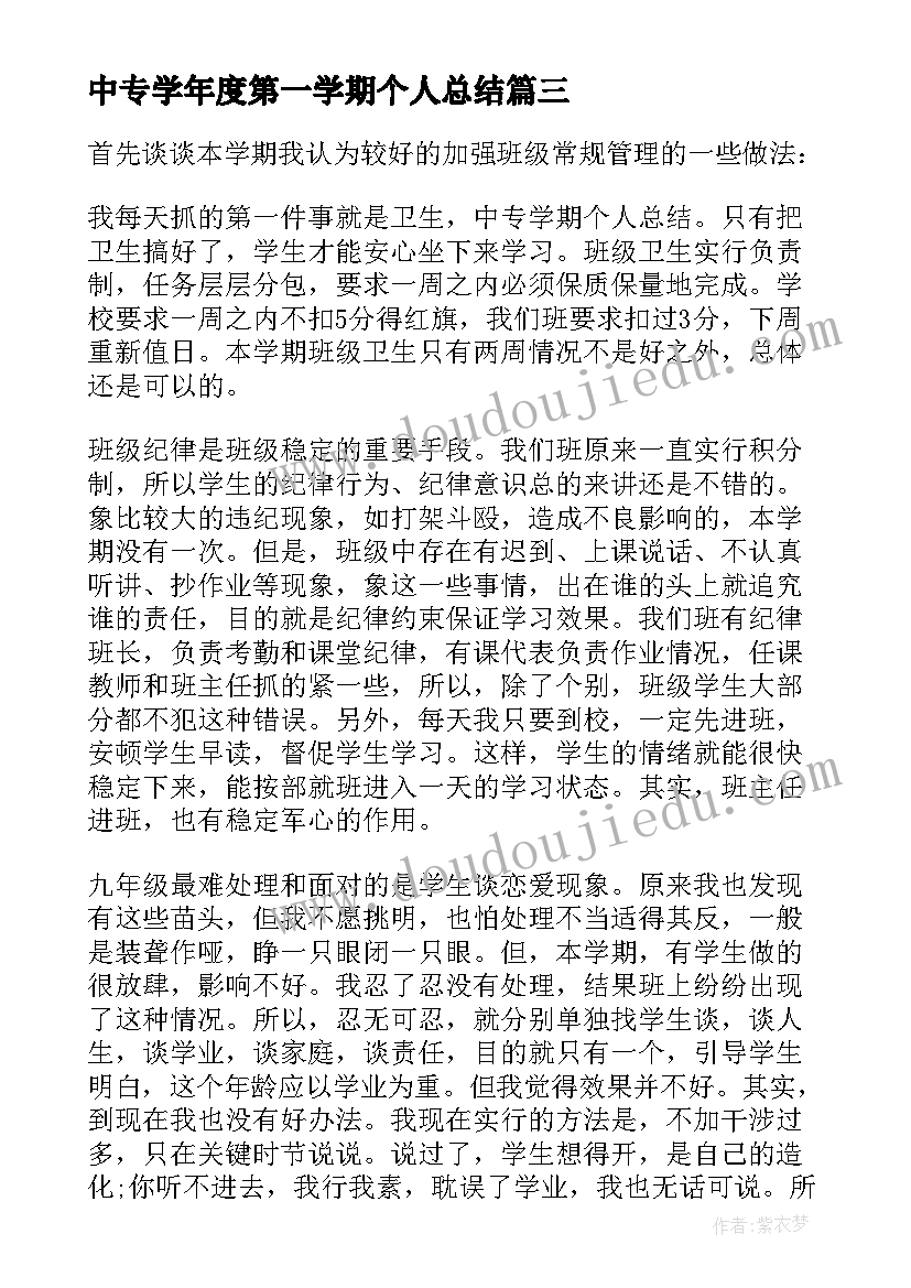 最新中专学年度第一学期个人总结(汇总5篇)