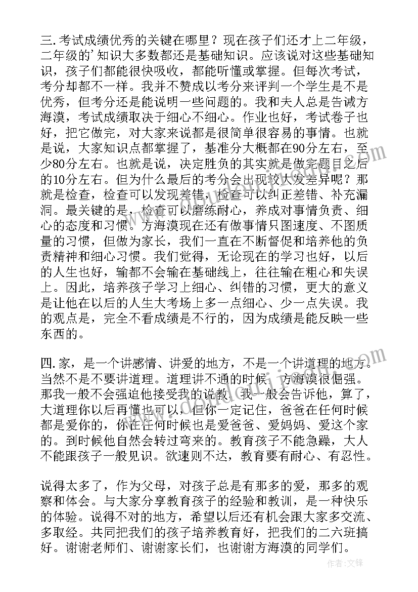 2023年开家长会孩子发言说(通用7篇)