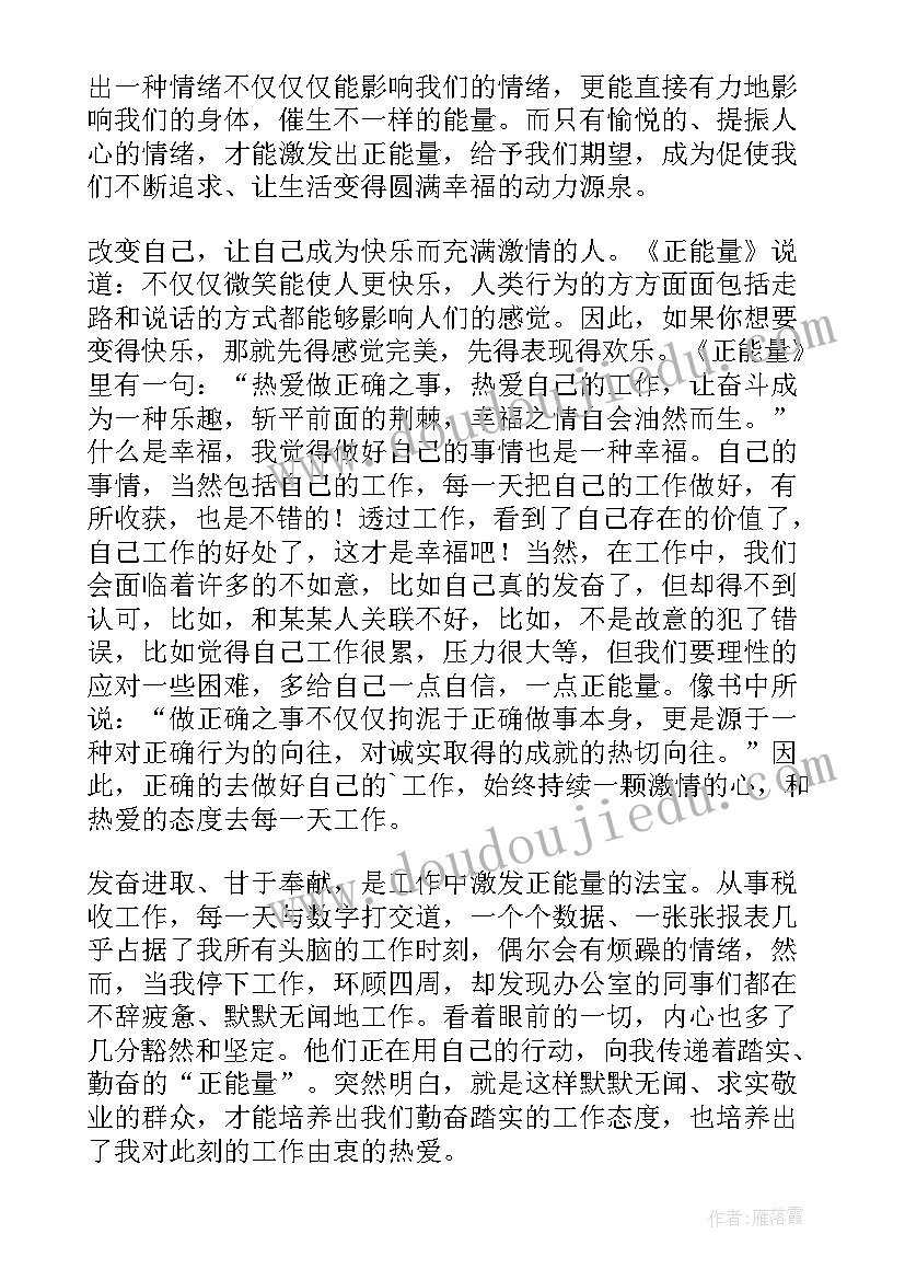 最新负能量的心态会给你带来 核能量心得体会(模板10篇)