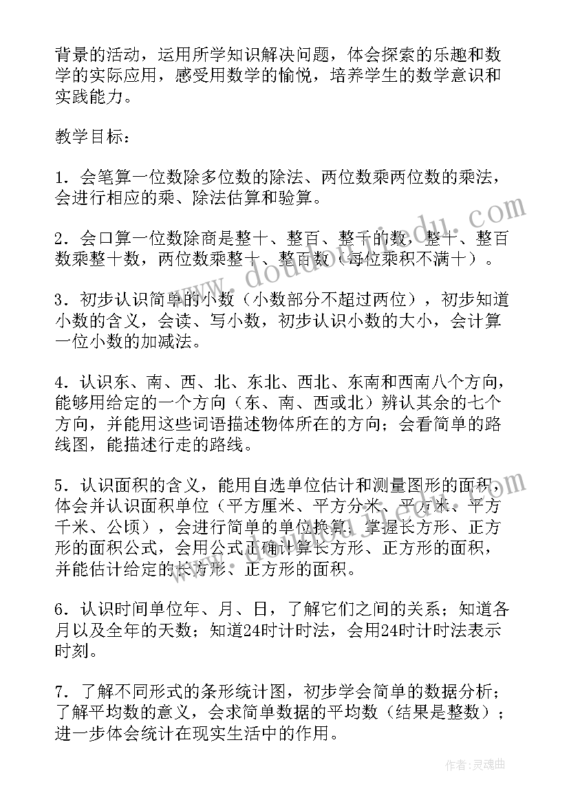 小学数学三年级教学工作总结免费(通用5篇)