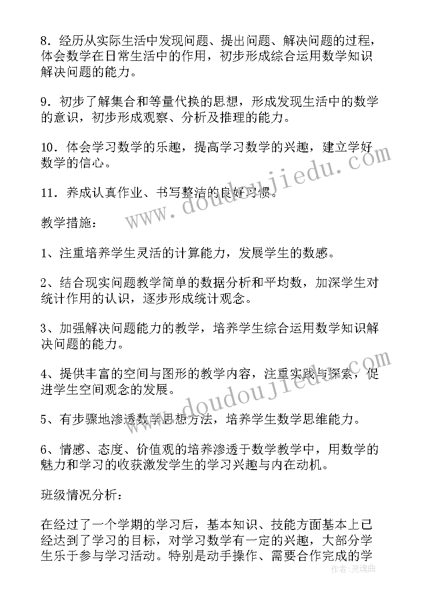 小学数学三年级教学工作总结免费(通用5篇)