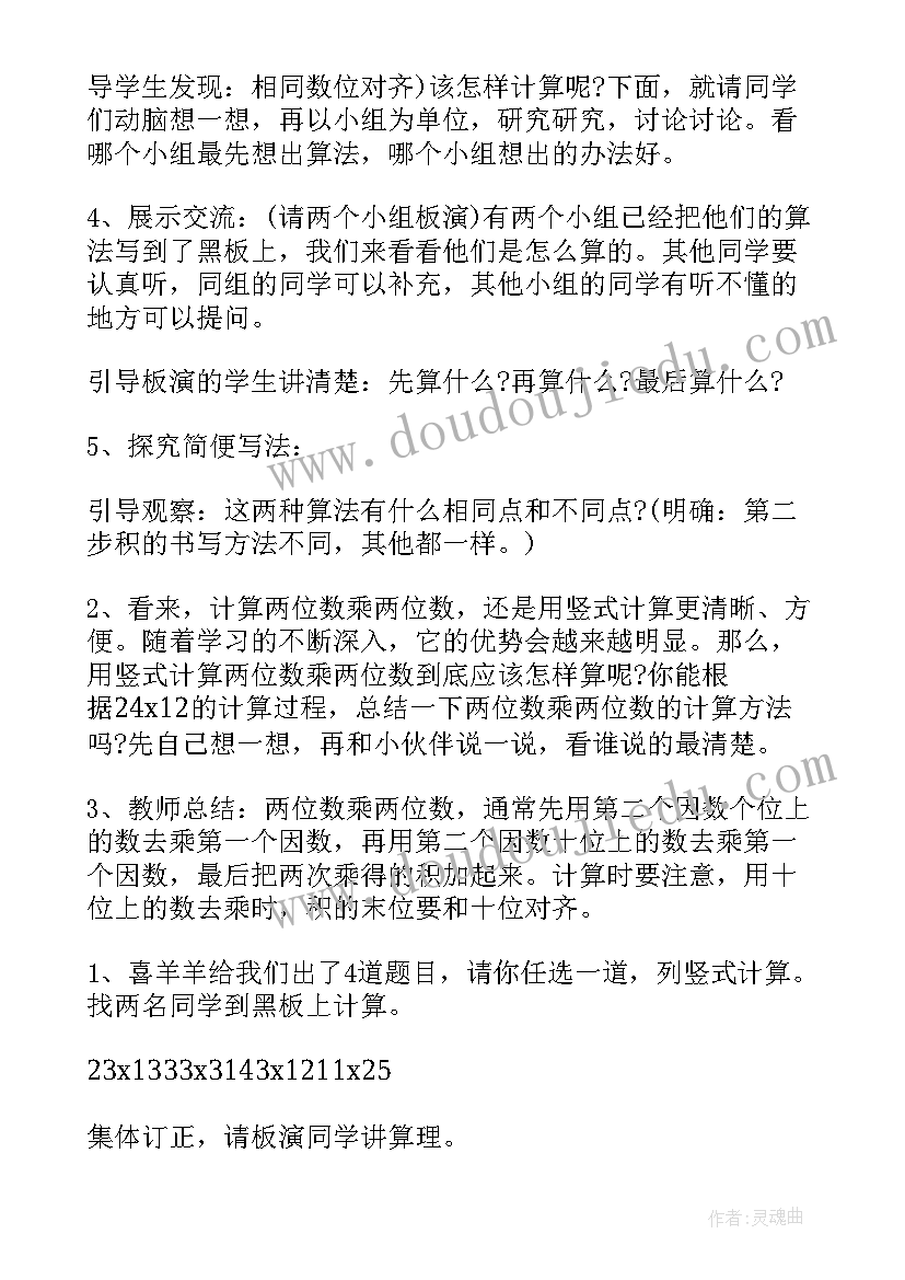 小学数学三年级教学工作总结免费(通用5篇)