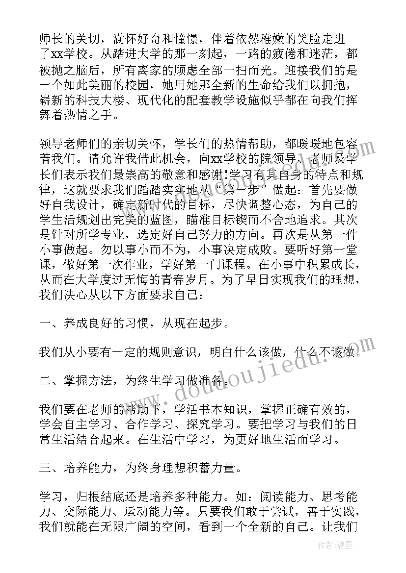 2023年新学年开学典礼讲话稿(大全10篇)