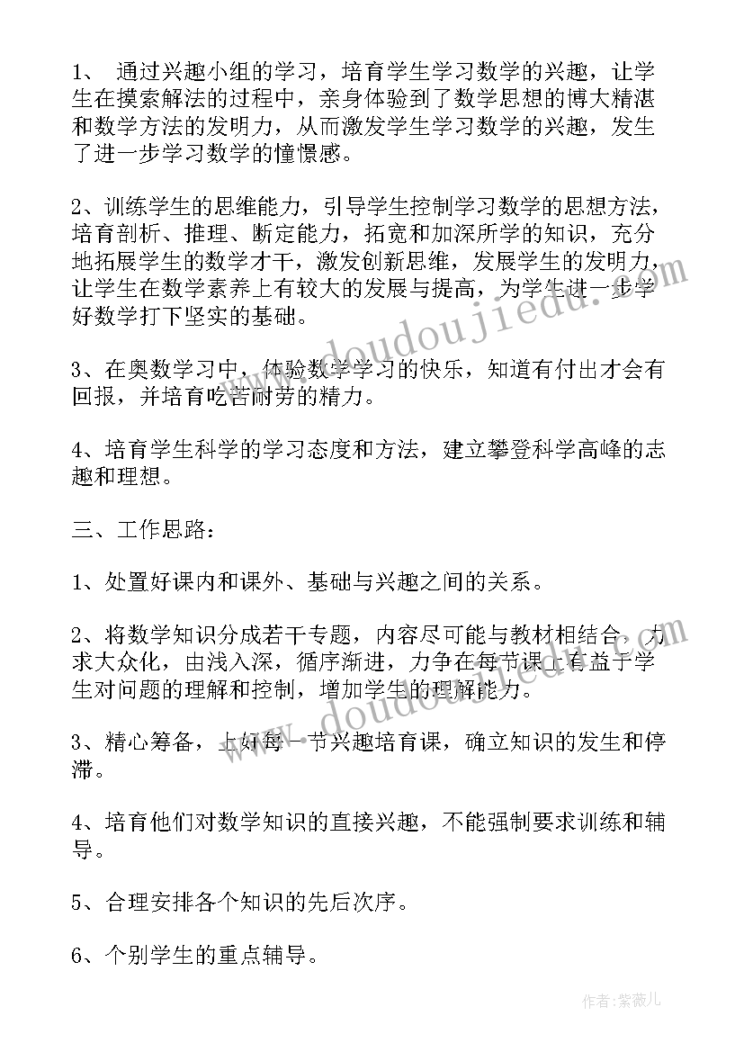 数学思维兴趣小组活动计划方案(汇总5篇)