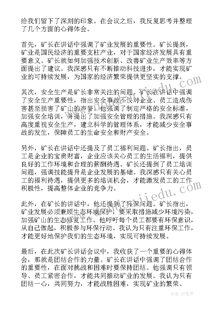 最新矿长的主要职责有哪些 生产矿长与矿长安全的承诺书(模板8篇)