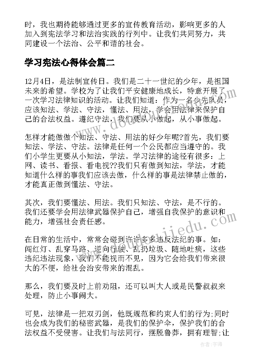 学习宪法心得体会(精选9篇)