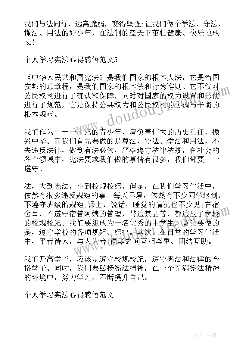 学习宪法心得体会(精选9篇)