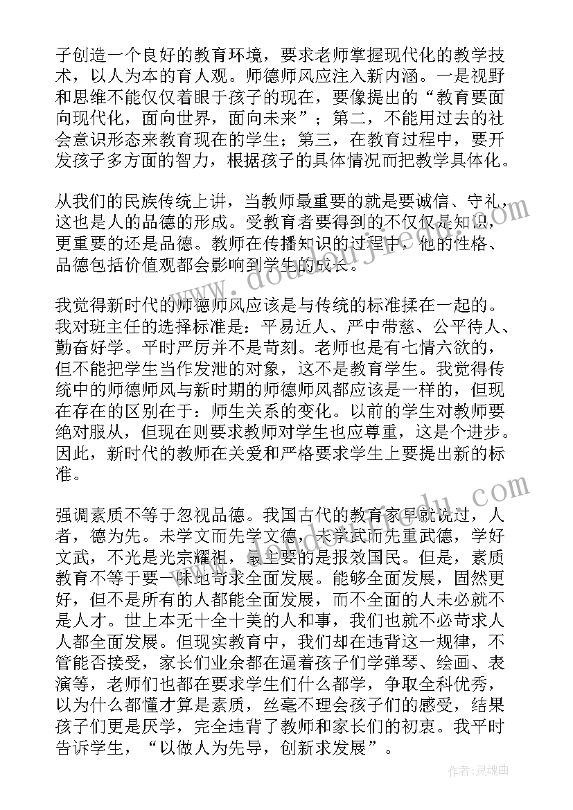 2023年初级中学师德师风建设总结报告(优质10篇)