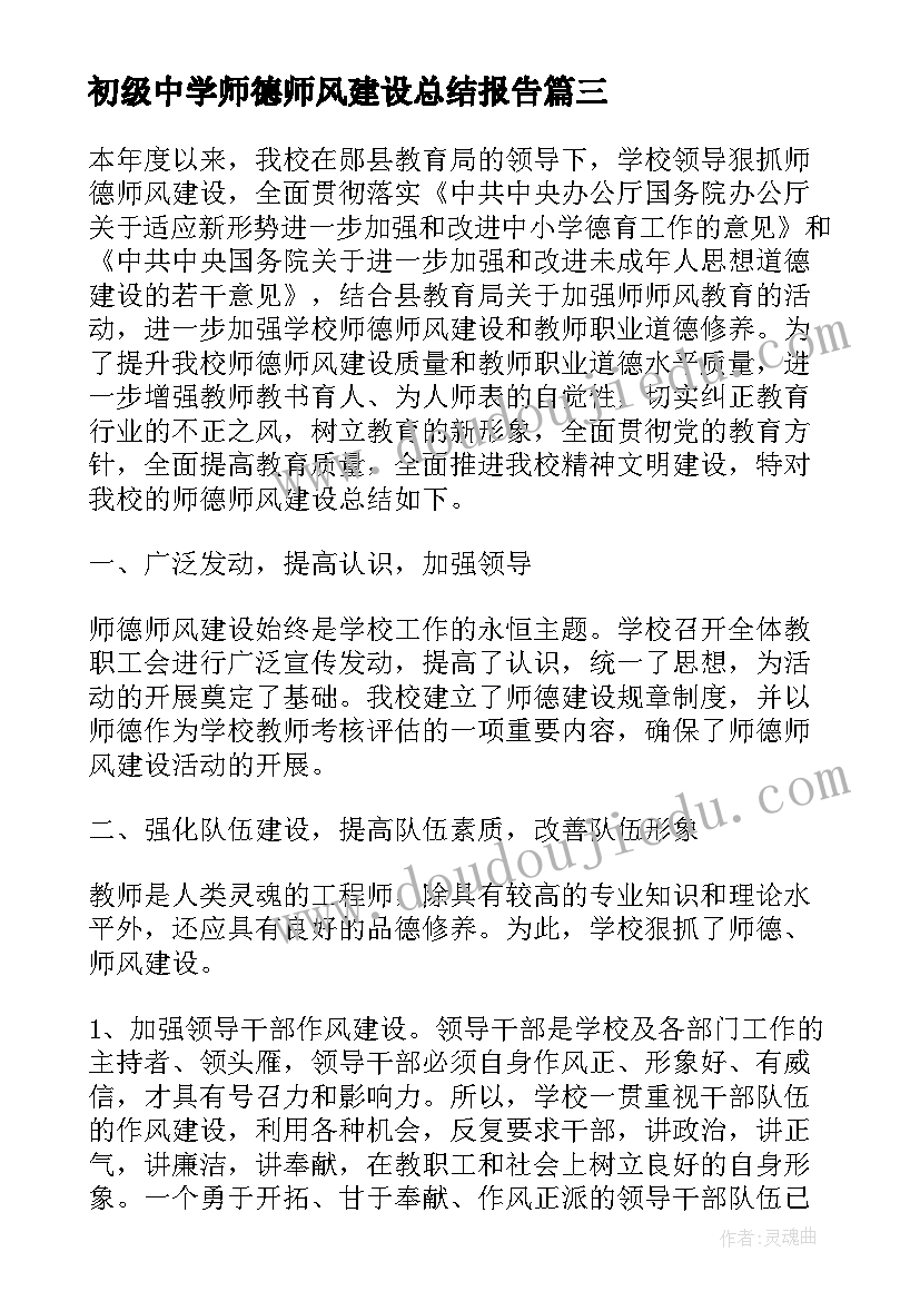 2023年初级中学师德师风建设总结报告(优质10篇)