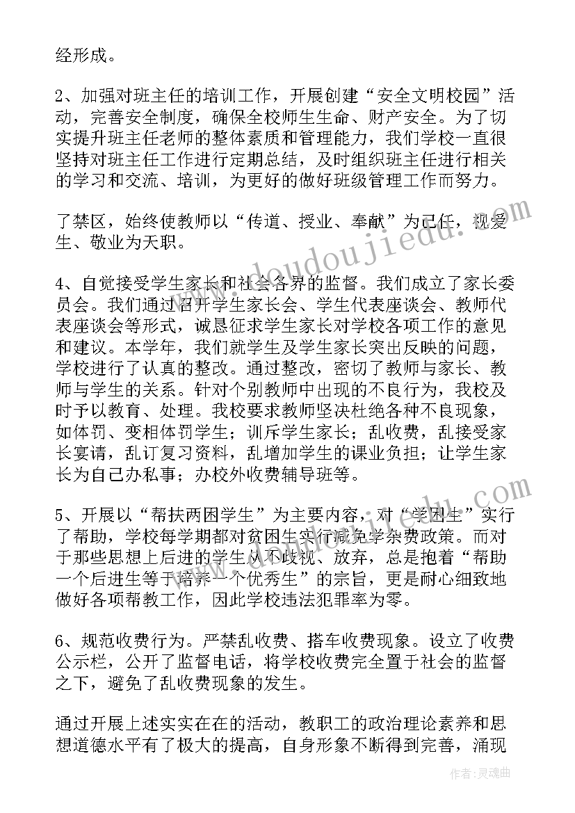 2023年初级中学师德师风建设总结报告(优质10篇)