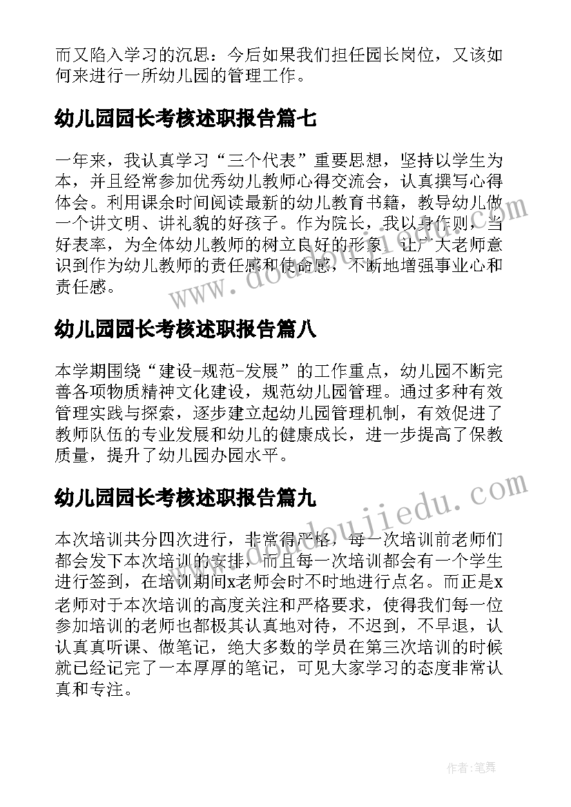 2023年幼儿园园长考核述职报告 幼儿园园长年度考核个人总结(优质10篇)