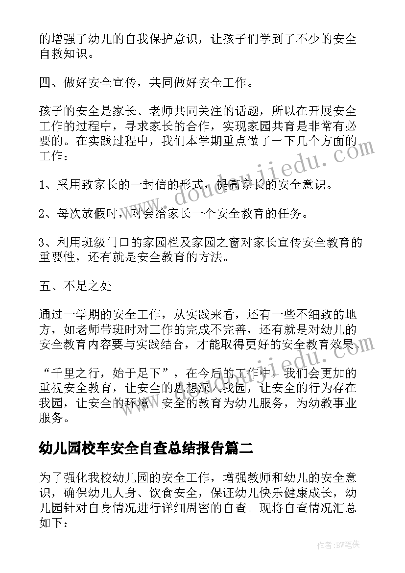 2023年幼儿园校车安全自查总结报告 幼儿园寒假安全隐患排查报告汇编(优质5篇)