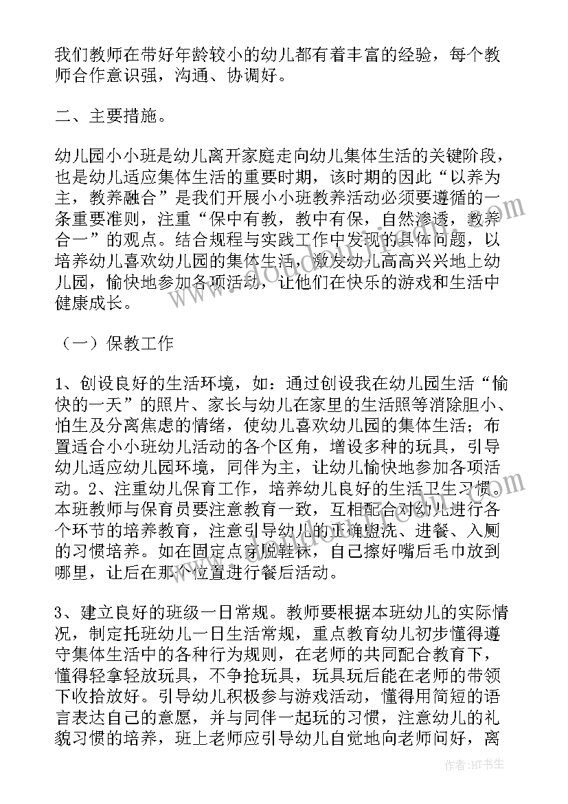 2023年小班上学期体弱儿总结(大全5篇)