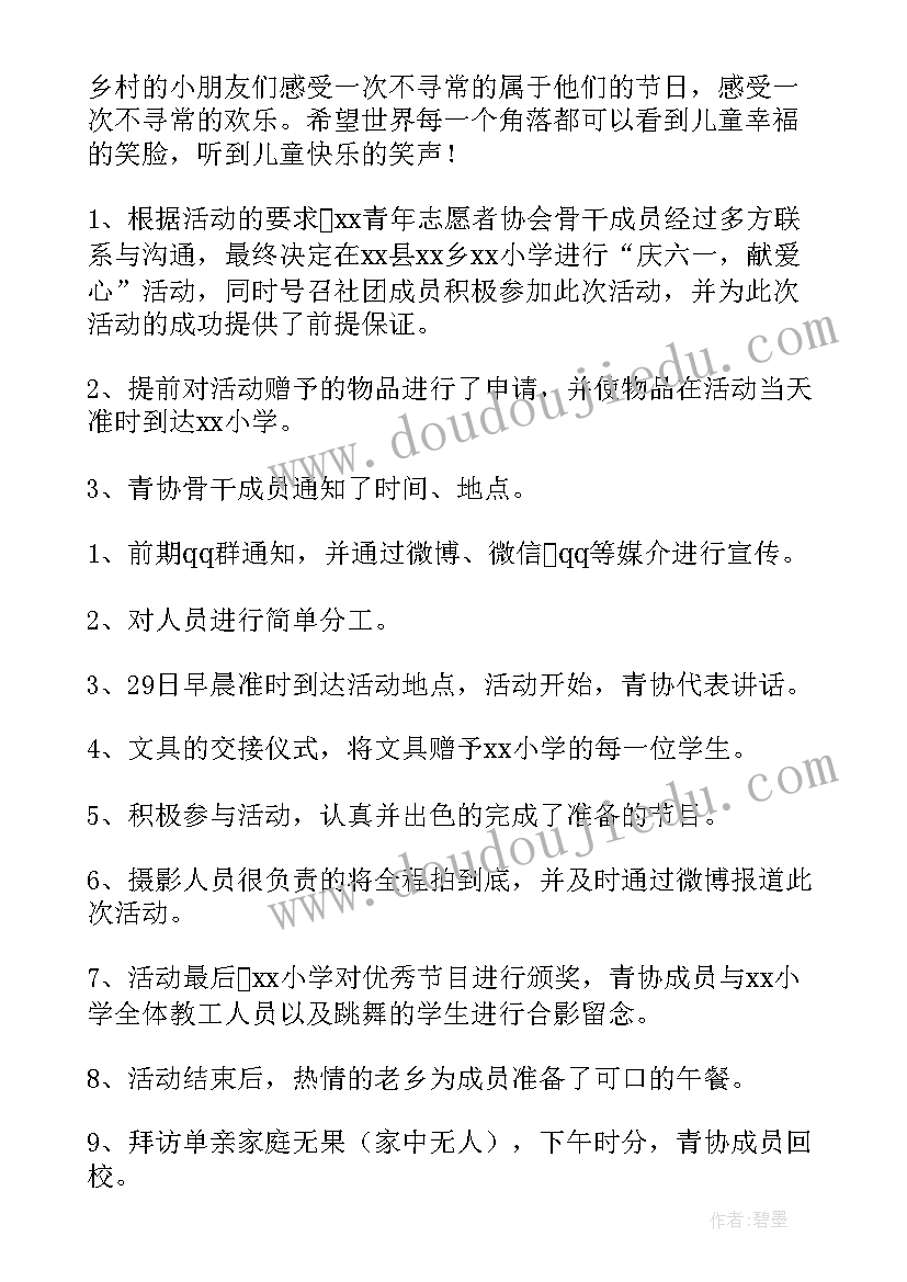 2023年儿童义诊活动方案(优质7篇)