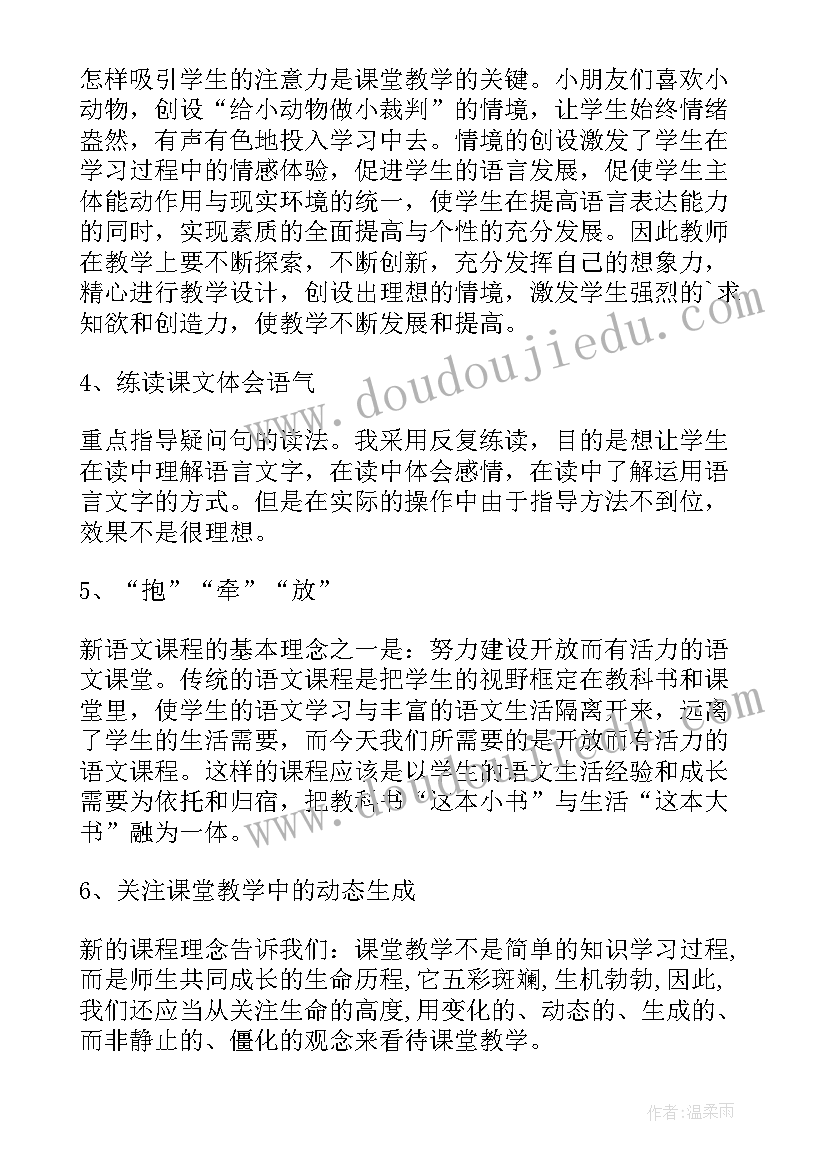 部编版语文三年级第三单元教学反思 第三单元解决问题的教学反思(优质5篇)