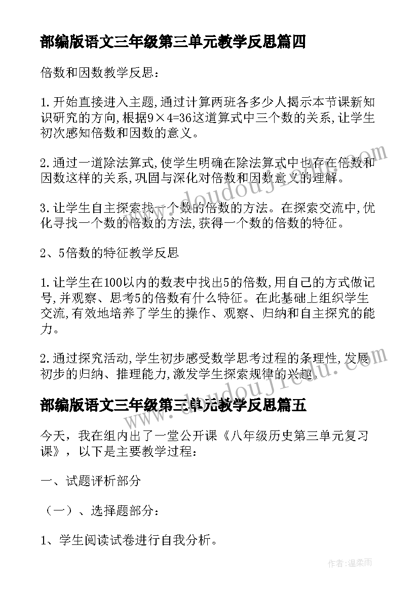 部编版语文三年级第三单元教学反思 第三单元解决问题的教学反思(优质5篇)