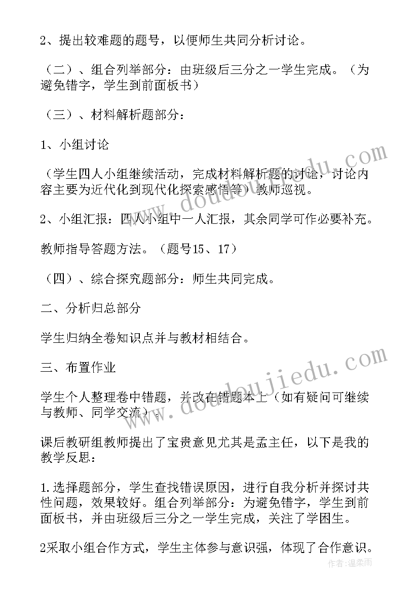 部编版语文三年级第三单元教学反思 第三单元解决问题的教学反思(优质5篇)