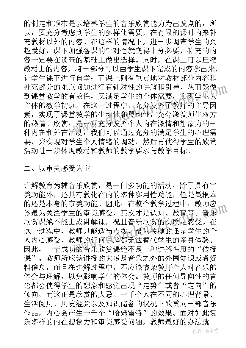 音乐课堂总结的设计意图 中学音乐课堂教学展示总结(优质5篇)