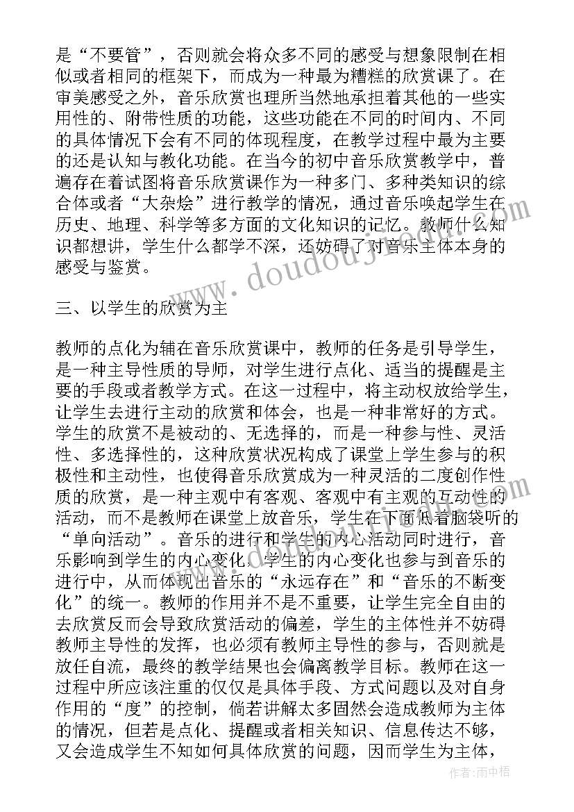 音乐课堂总结的设计意图 中学音乐课堂教学展示总结(优质5篇)