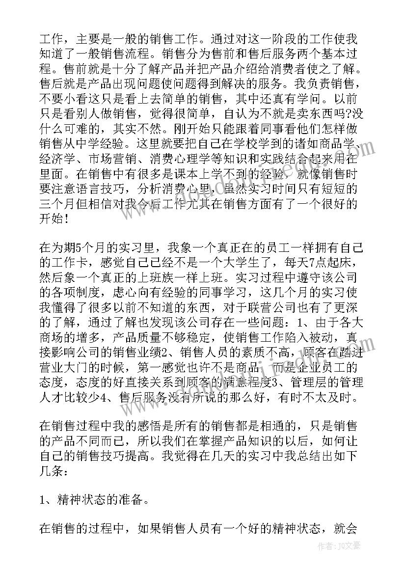 最新学生专业实践总结 学生专业实习报告(实用9篇)