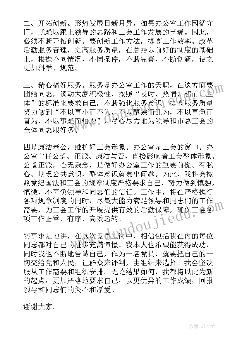 2023年支行一把手上任简要表态发言(优质5篇)