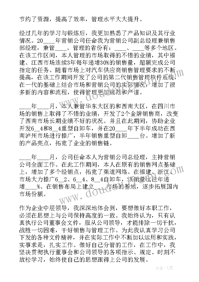 汽车销售的年终述职报告(优质5篇)