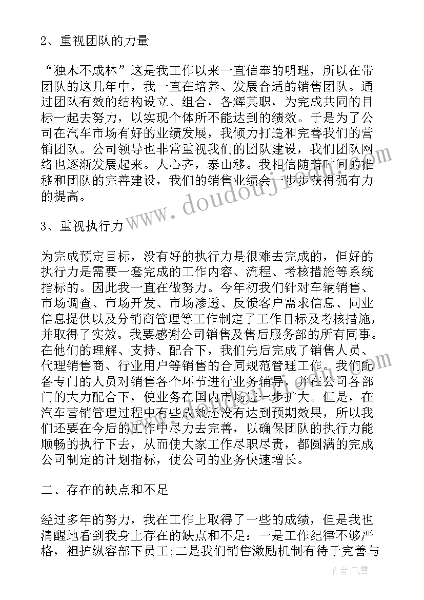 汽车销售的年终述职报告(优质5篇)