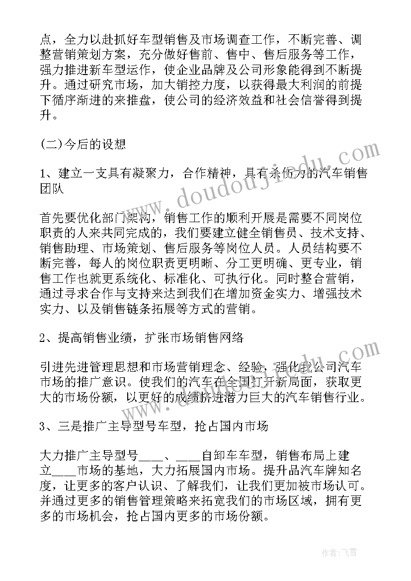 汽车销售的年终述职报告(优质5篇)