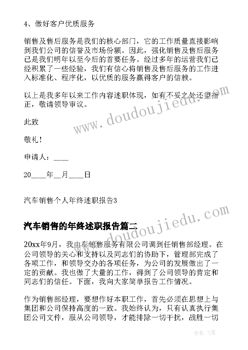 汽车销售的年终述职报告(优质5篇)