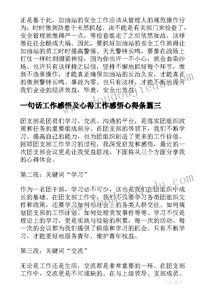 最新一句话工作感悟及心得工作感悟心得条 工作学习心得体会(优质9篇)