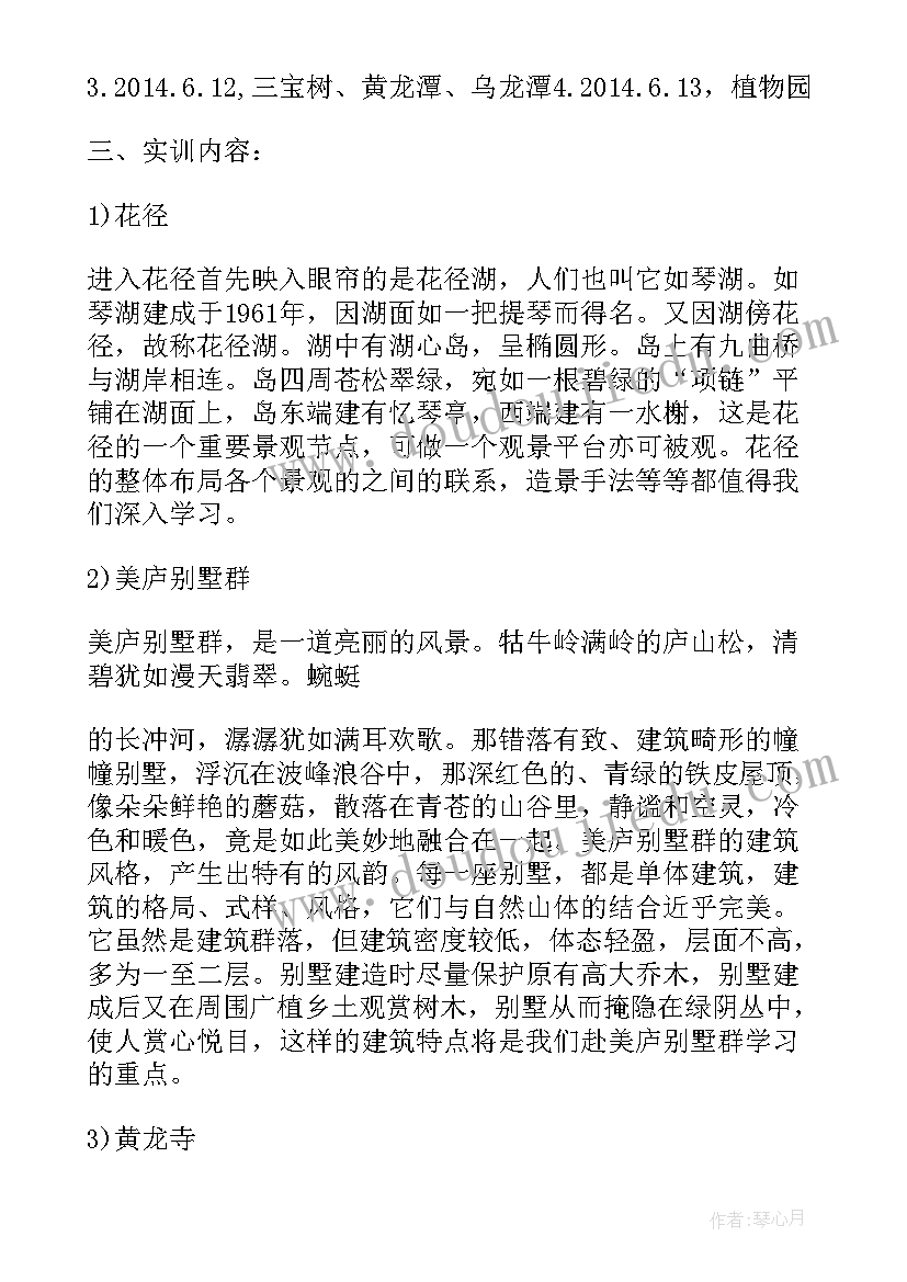 2023年英语教育专业实训报告总结(精选5篇)