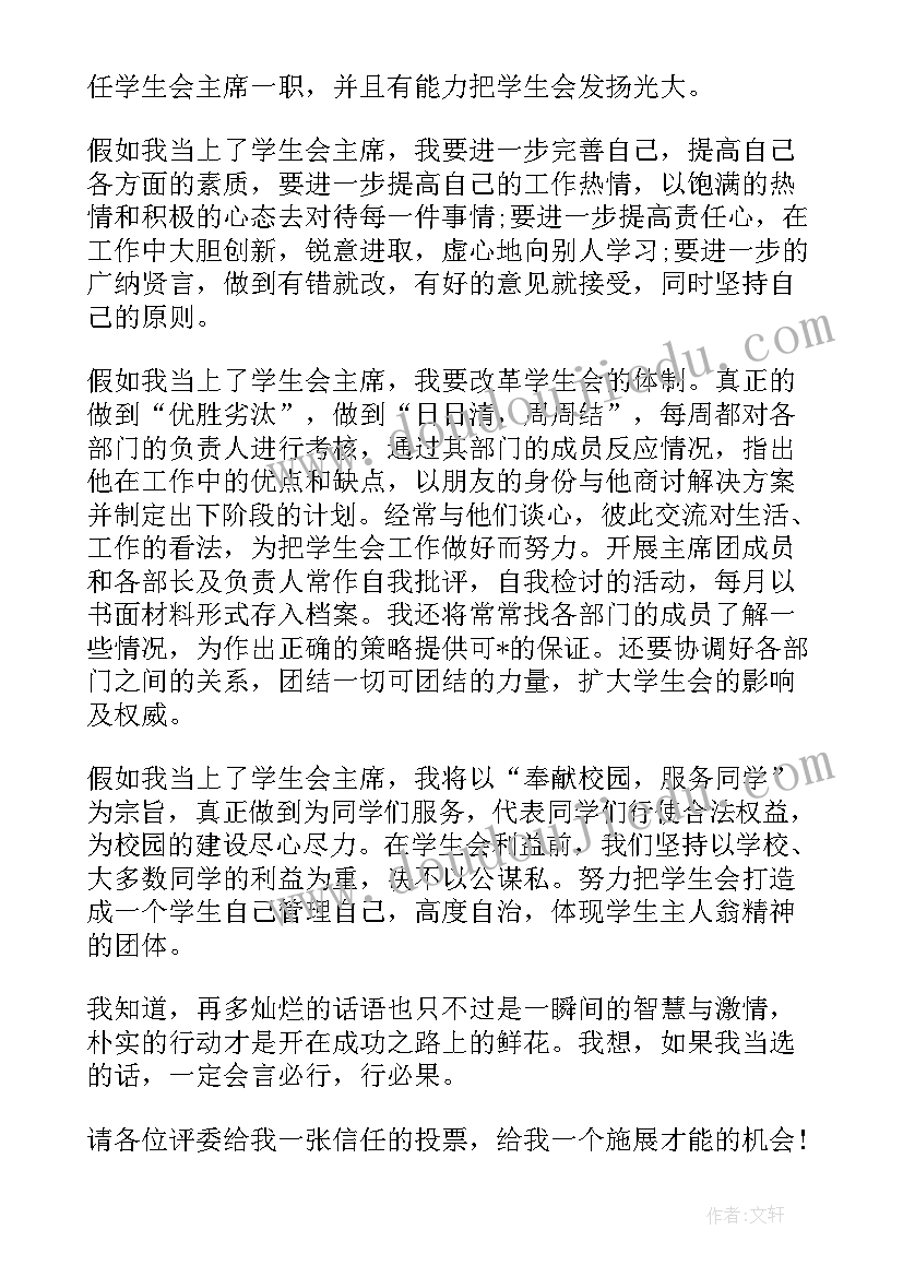 加入学生会自荐书(模板10篇)