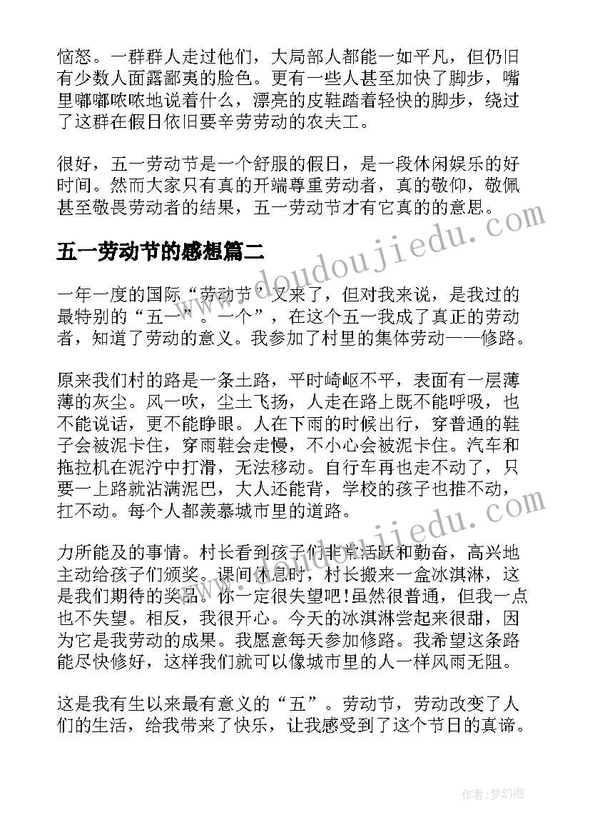 五一劳动节的感想(实用5篇)