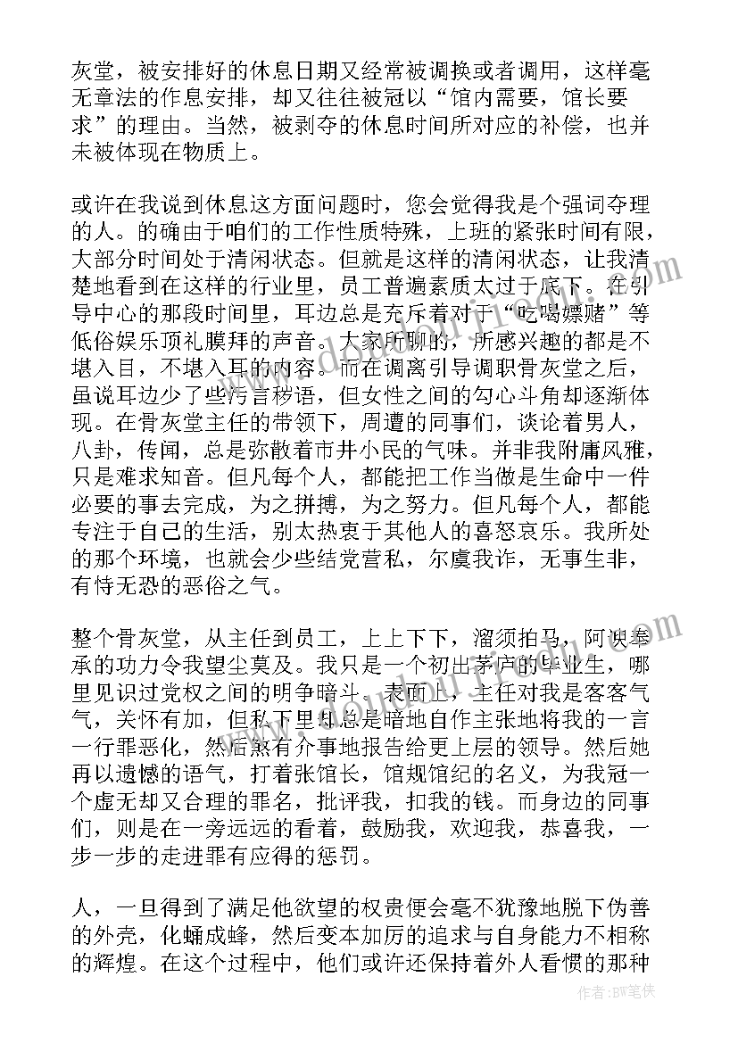 最新员工的辞职信(大全7篇)