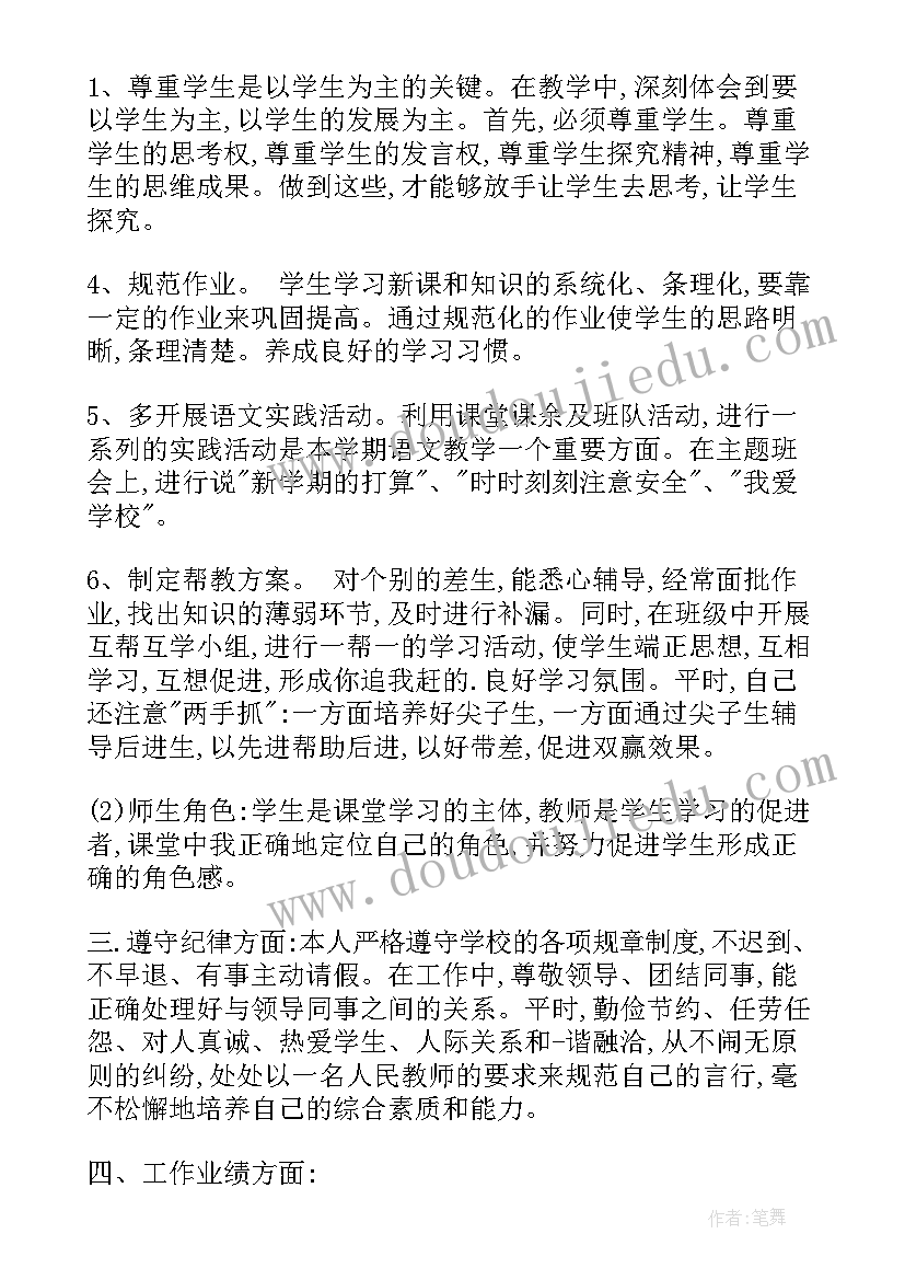 2023年教师的年度考核个人总结(大全6篇)