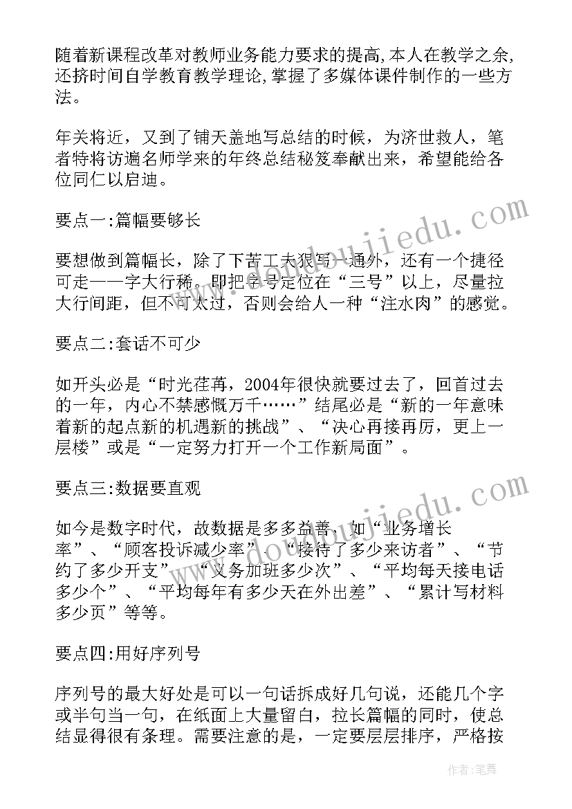 2023年教师的年度考核个人总结(大全6篇)