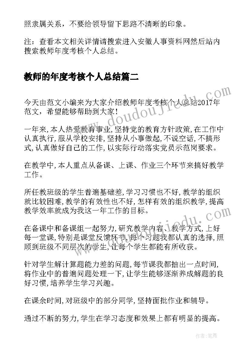 2023年教师的年度考核个人总结(大全6篇)