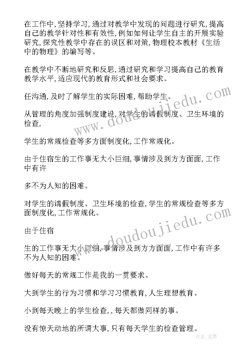 2023年教师的年度考核个人总结(大全6篇)